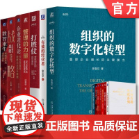套装 中国管理典藏系列 管理 中国 企业 管理学 陈春花 宋志平 胡赛雄 薄连明 陈威如 田涛 宫玉振 吴春波 机械