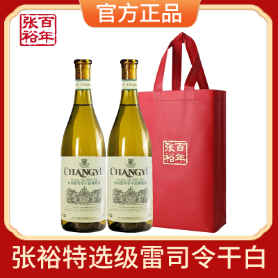 张裕正品红酒官方授权烟台张裕特选级雷司令干型白葡萄酒双支装