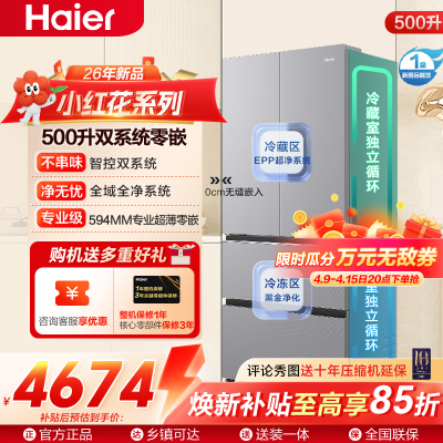 海尔(Haier)500升多门零嵌冰箱 阻氧干湿分储 双系统 BCD-500WGHFDC4LMU1