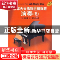 正版 钢琴天天练练进阶教程:5 埃德娜·麦·波尔南编著 上海音乐出