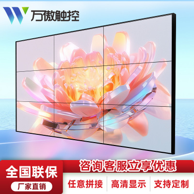 万傲触控 液晶拼接屏led显示屏室内led拼接屏led屏幕高清液晶显示屏监控直播会议室展厅 55英寸0.88mm