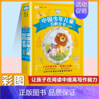[注音版]百科全书 [正版]小学生格林童话安徒生童话伊索寓言一千零一夜彩图注音版少年儿童必读课外阅读书籍一二三四五六年级