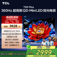 TCL电视 65T5M Plus 65英寸 QD-Mini LED控光 360Hz超高刷 QLED量子点 安桥音响