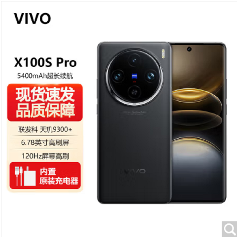 vivo X100s Pro 辰夜黑 16GB+512GB 蓝晶×天玑9300+ 蔡司超级长焦 5G 拍照 手机