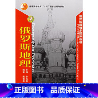 [正版]俄罗斯地理(附光盘一张)
