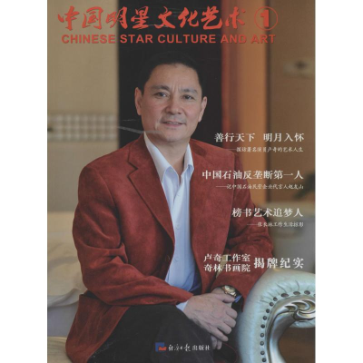 [M]中国明星文化艺术-9787802575776