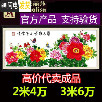 三维工匠十字绣九尺牡丹十字绣花开富贵3米大图国色牡丹丝线 2米牡丹高清印花棉线