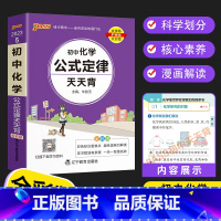 初中化学公式定律天天背 初中通用 [正版]PASS初中基础知识天天背 语文数学英语词汇物理化学生物历史地理文言文古诗文同