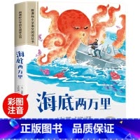 海底两万里 [正版]彼得·潘彩图注音版小学生一年级阅读课外书必读老师语文基础阅读配套丛书二三年级读物带拼音儿童读物经典畅