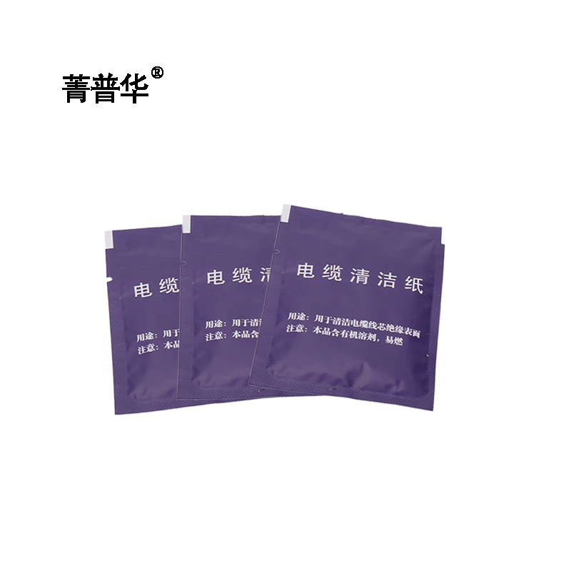 菁普华电缆清洁纸擦拭冷热缩终端电缆接头清洁巾包