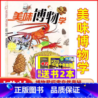M[送书2本]博物2023年增刊[美味博物学] [正版]博物杂志2023年1-10/11/12月/2024年送4本全年/