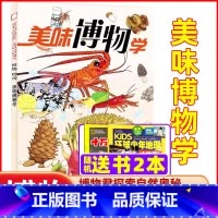 M[送书2本]博物2023年增刊[美味博物学] [正版]博物杂志2023年1-10/11/12月/2024年送4本全年/