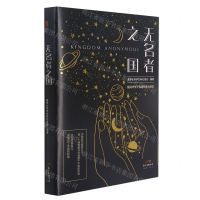 [N]无名者之国(精)-9787545475265