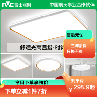 雷士照明NVC 全光谱高显色语音智控现代简约客厅灯LED吸顶灯餐厅灯卧室灯温馨北欧全屋组合灯具套餐