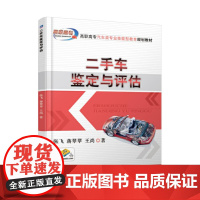 二手车鉴定与评估