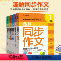看图写话]1+2年级+2本思维导图 小学通用 [正版]新版小学趣解同步作文人教版看图写话语文作文专项训一二三四五六年级小