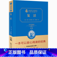 复活 全译典藏版 [正版]复活(全译精装典藏版 无障碍阅读 朱永新及各省级教育专家联袂课外)
