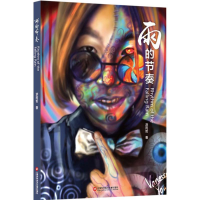 [M]雨的节奏-9787543971400