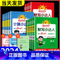 [共2本]语文默写+数学计算 苏教版 四年级上 [正版]阳光同学默写小达人一年级二年级三年级四年级五年级六年级上册下册数
