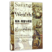 音像航海财富与帝国(从经济学角度看世界历史)波音