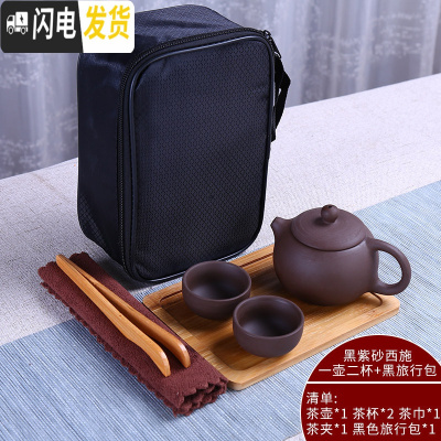 三维工匠旅行便携包功夫茶具一壶四杯套装茶壶开业送礼快客杯定ogoD 黑紫砂西施一壶二杯+盘+黑包+配件