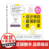 版式力 设计师的最强职场提案 动力设计 著 艺术