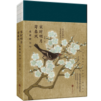 音像宋时明月寄春风:愿得柳七心流珠