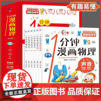 全套6册1分钟漫画物理我的第一本物理启蒙书这才是孩子爱看的物理89岁中小学生儿童物理知识漫画书半小时漫画成语三十六计孙子