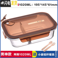 三维工匠上班族玻璃饭盒微波炉专用碗分隔饭盒便当保鲜盒密封碗长方形套装 两分隔棕1020,赠餐具