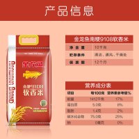 [20斤]金龙鱼南梗9108软香米 新米软糯好吃优质大米煮饭产地产品
