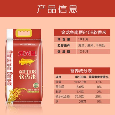 [20斤]金龙鱼南梗9108软香米 新米软糯好吃优质大米煮饭产地产品