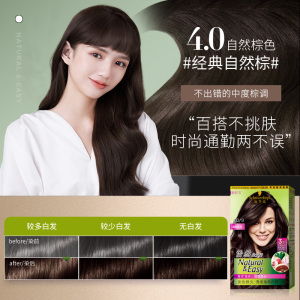 施华蔻(Schwarzkopf)怡然染发霜(健康遮白发 植萃护发发色持久)
