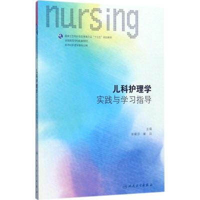 [全4册]妇产科+内科+外科+儿科护理学实践与学习指导 [粉象优品]内科护理+外科+妇科+儿科护理学本科护理学配套习题实