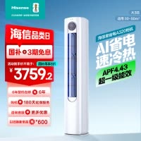 [官方自营]海信空调3匹柜机 新1级柔风舒适 智能自清洁 家用客厅 省电节能 空调柜机KFR-72LW/A320J-X1