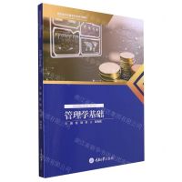 [N]管理学基础(高职高专经管类专业系列教材)-9787568940184