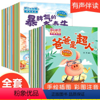 [正版]全套18册有声伴读 情商管理绘本+亲情培养 亲子阅读儿童绘本故事书2-3-4-6岁幼儿园老师小中班书籍学前读物