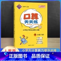 下册 口算天天练 小学六年级 [正版]2023新版孟建平六年级上册下册语文数学英语人教版科学教科版各地期末试卷精选 小学