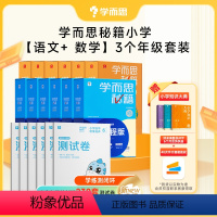 [共12盒]语数套装1-3年级 小学通用 [正版]学而思学而思秘籍智能教辅小学数学思维+小学语文阅读与写作套装一二三四五