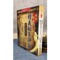 正版 精义秘旨评注骆氏挨星解析 蒋大鸿传骆士鹏 程明 进源