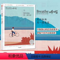 [正版]呼吸 我的孤独是一座花园 英国Breathe编辑部 著 Breathe编辑部著 李松蔚 等 平衡身心