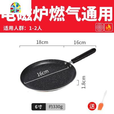班戟锅平底锅煎锅不粘锅6 8 10寸千层饼蛋糕皮专用 煎蛋锅煎饼锅 FENGHOU 8寸黑色送油刷
