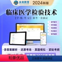 [正版]检验士/检验师/检验中级拍下需备注科目2024年临床医学检验技术VIP智能题库历年真题库软件模拟章节练习题