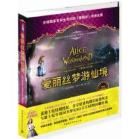 正版新书]爱丽丝梦游仙境((英)刘易斯·卡罗尔9787500485780