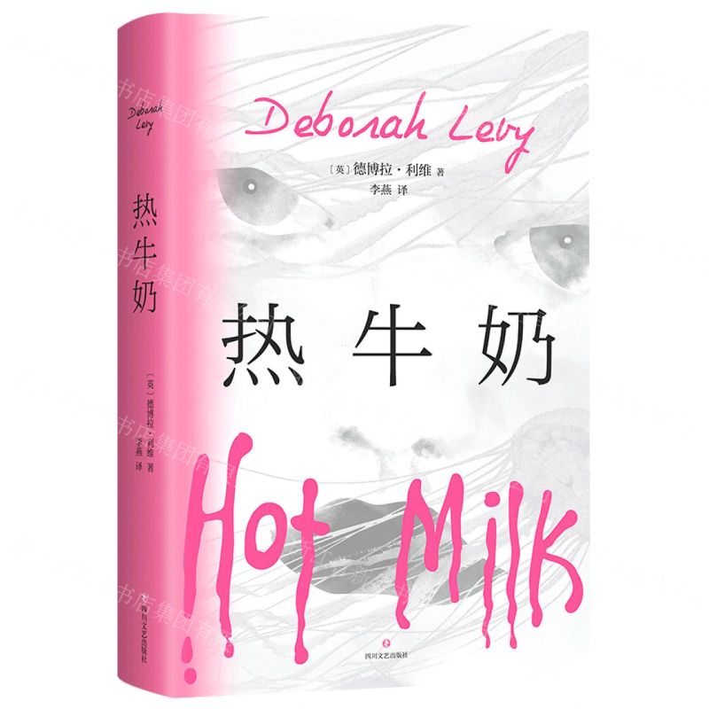 [N]热牛奶(精)-9787541161971