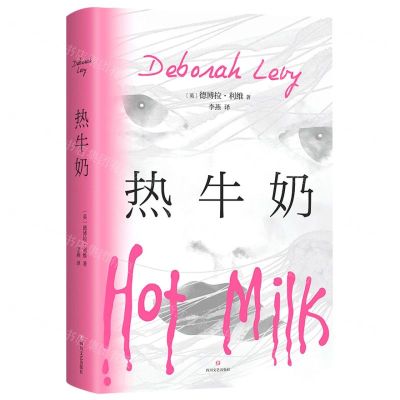 [N]热牛奶(精)-9787541161971