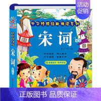 [国学经典 益智启蒙]宋词 [正版]儿歌三百首 童谣幼儿早教书籍 儿歌300首三字儿歌注音版幼儿园绘本阅读宝宝语言启蒙0