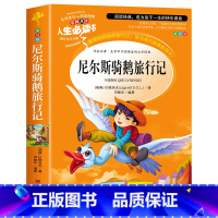 尼尔斯骑鹅旅行记 [正版]尼尔斯骑鹅旅行记原著六年级下册必读课外书老师完整版快乐读书吧6下阅读人民教育出版社小学生书籍米