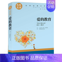 爱的教育 阿米琪斯著 [正版]雷锋的故事注音版 陈广生崔家骏著一年级二年级三年级四年级小学生上册必读课外书阅读书籍注音美