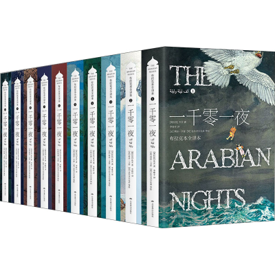 [M]一千零一夜 布拉克本全译本(1-10)-9787540253868