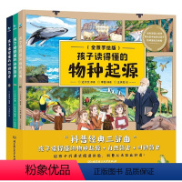 孩子读得懂的科普系列3册 [正版]巨童孩子读得懂的物种起源时间简史自然简史三部曲 精装少儿彩绘版3册 达尔文的进化思维万